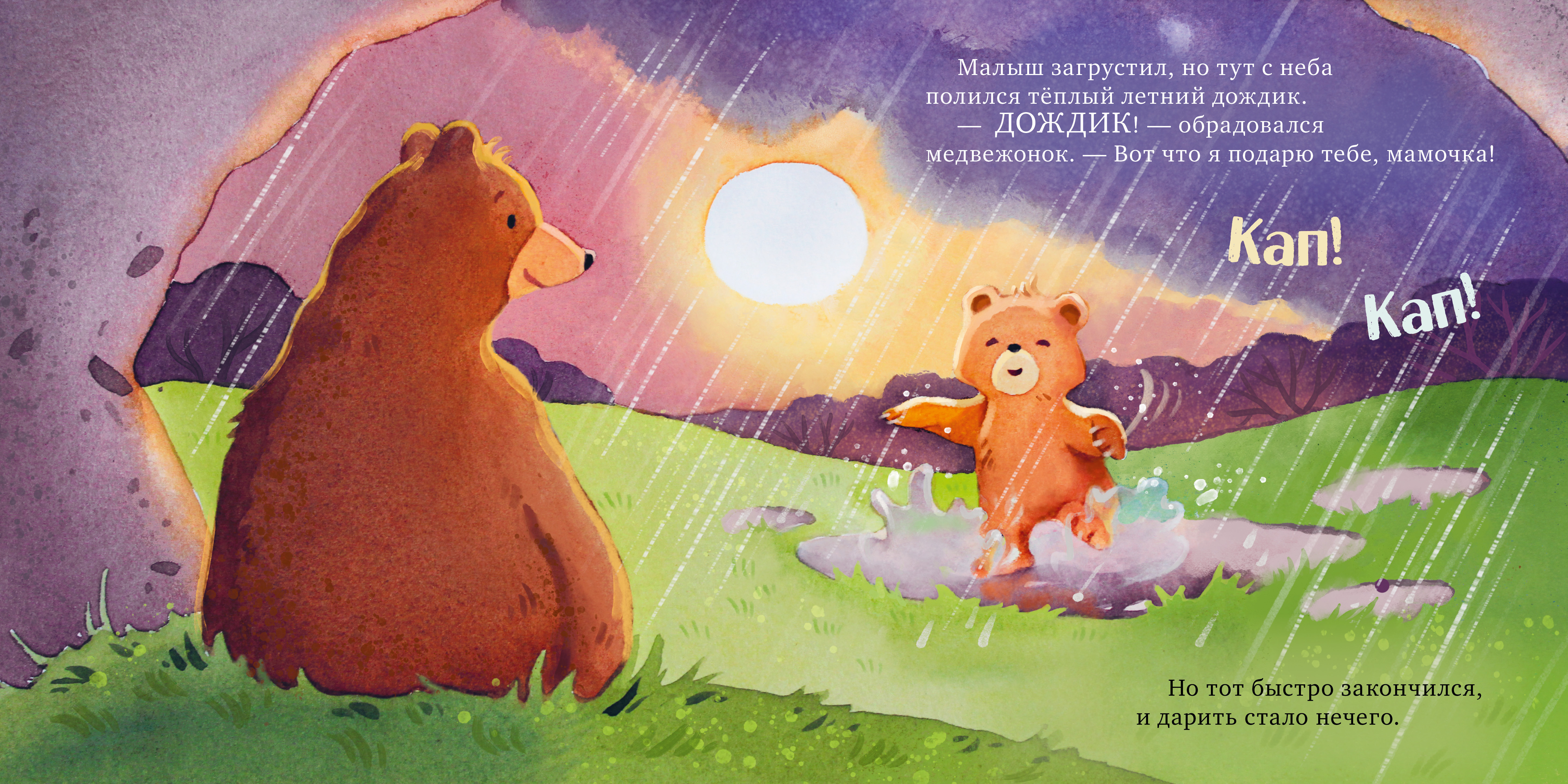 Семейные сказки Книжки-картинки Clever Уютные сказки для чтения перед сном - фото 5