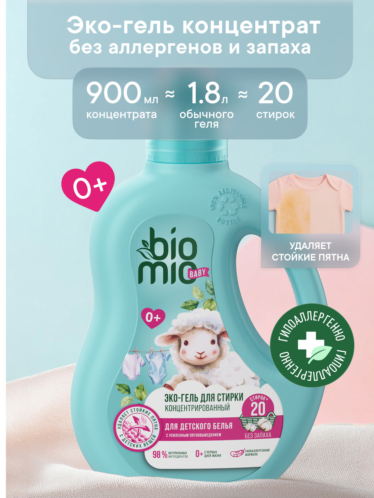 Гель для стирки BioMio Детский 0.9 л - фото 1