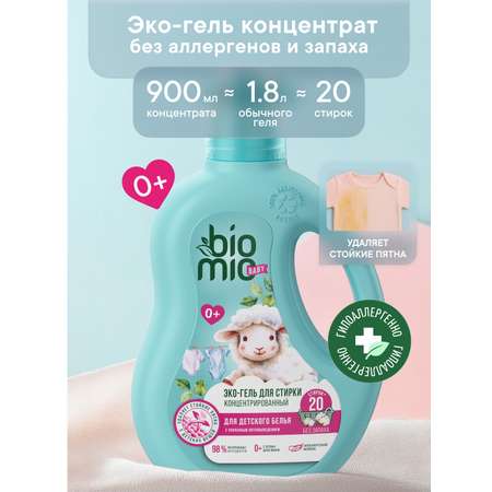 Гель для стирки BioMio Детский 0.9 л