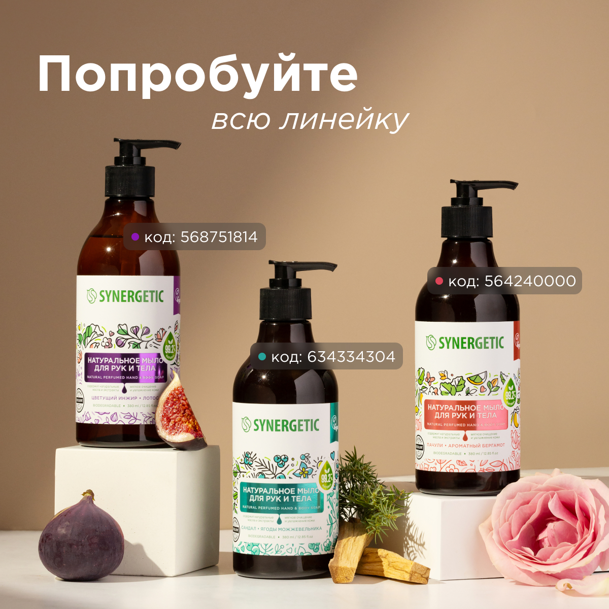 Мыло жидкое Synergetic 380 мл - фото 8