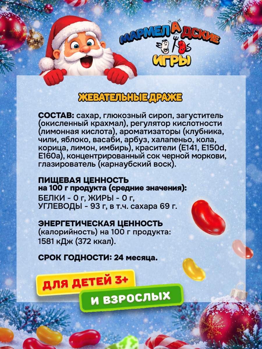 Необычные конфеты с приколом 1 упаковка Мармеладские Игры Новогодний набор - фото 8
