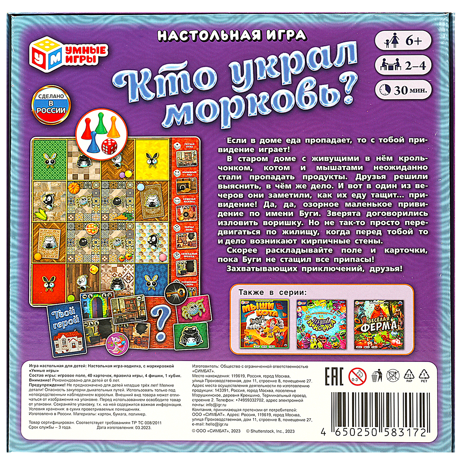 Настольная игра Умные игры Кто украл морковь - фото 5