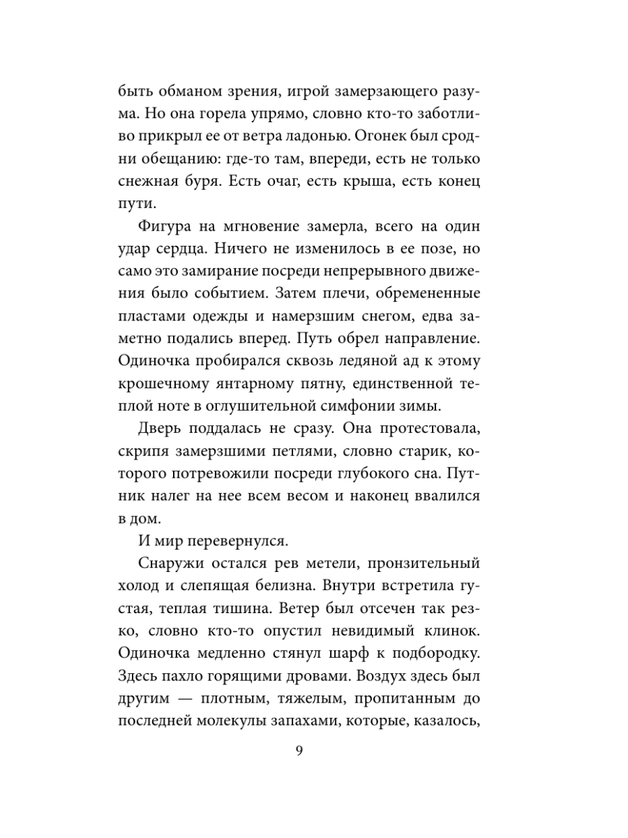 Книга Эксмо Полярное нигде - фото 18