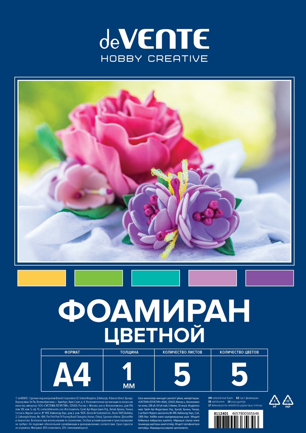 Набор для творчества deVENTE аппликация - фото 1
