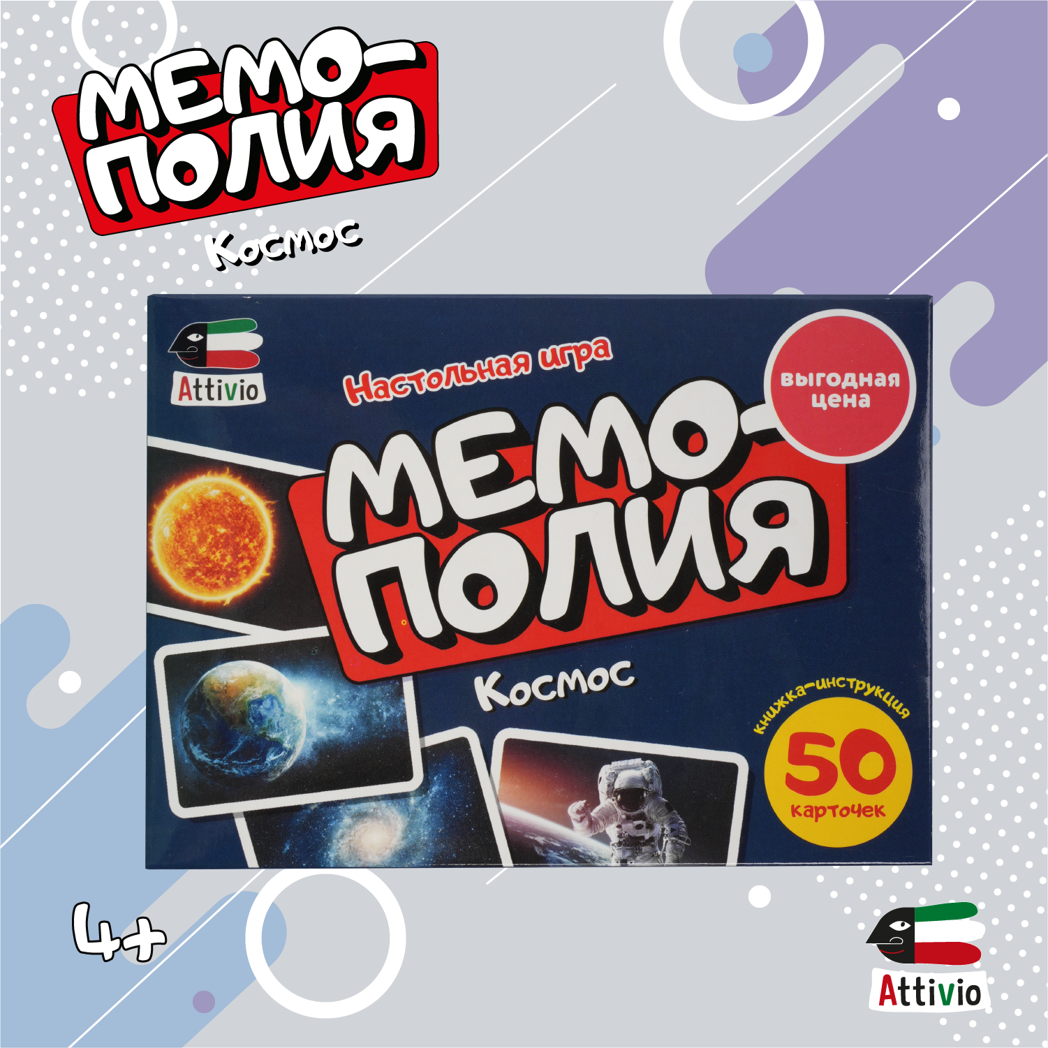 Настольная игра Attivio Мемополия Космос - фото 1