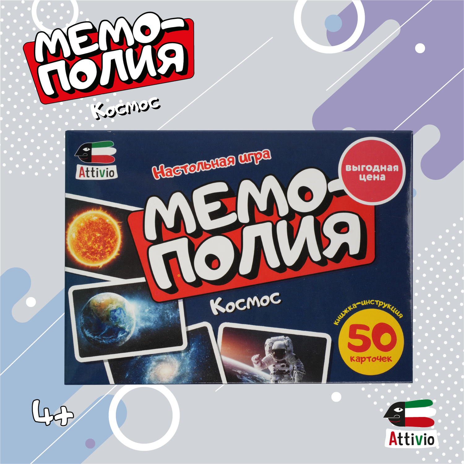 Настольная игра Attivio Мемополия Космос - фото 1