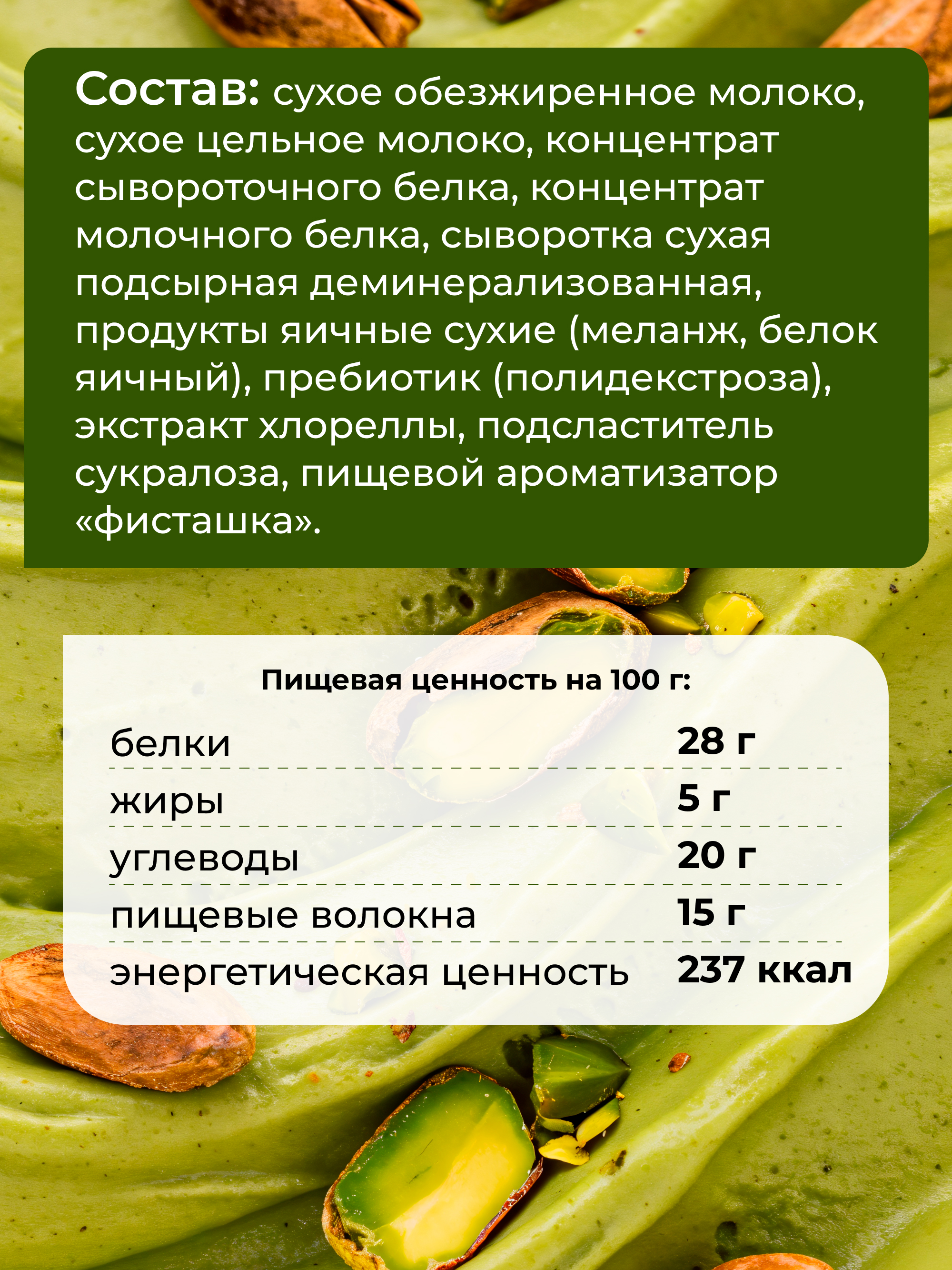 Протеиновое мороженое смесь Yappi фисташка 200гр - фото 9