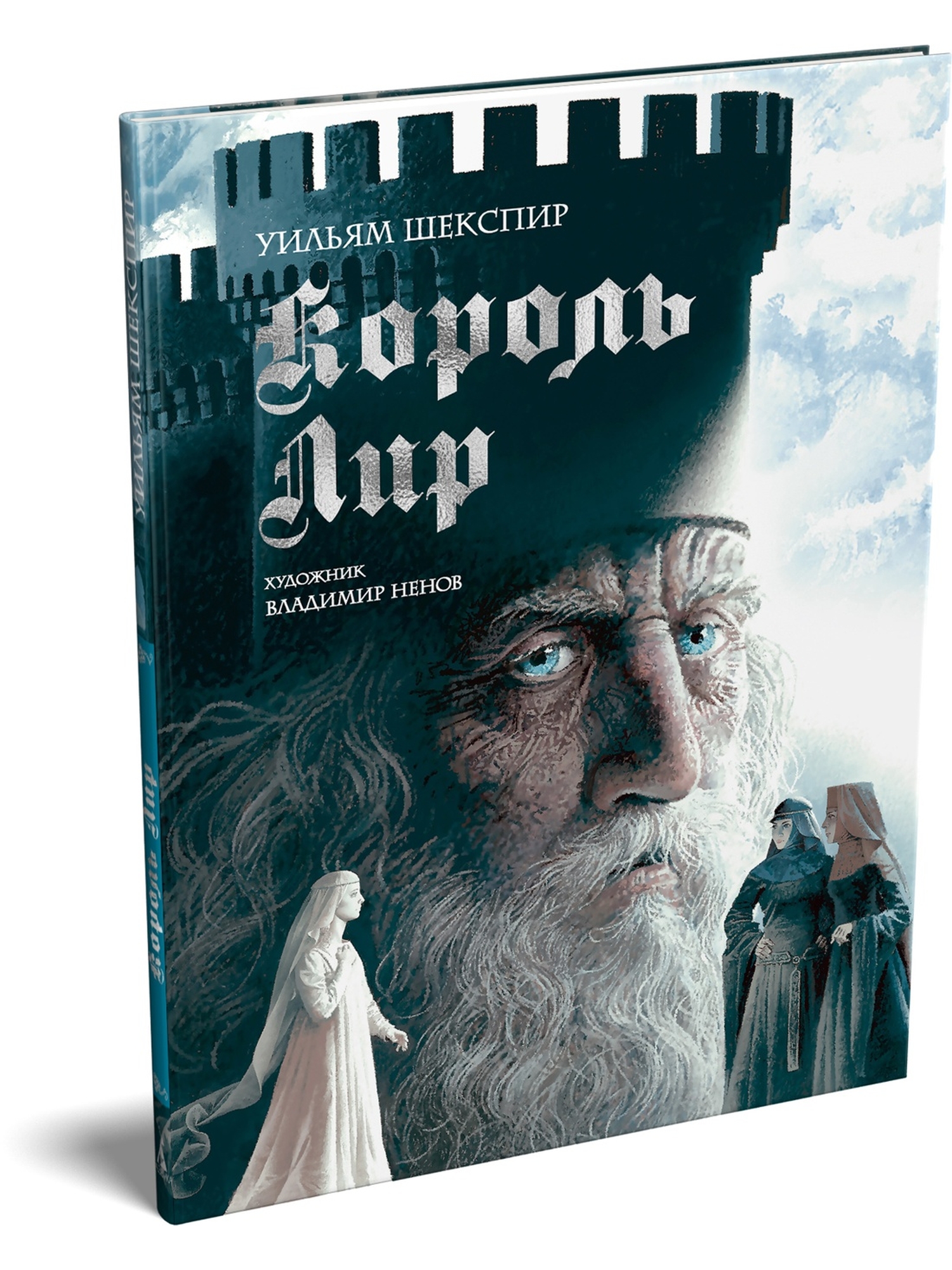 Книга АЗБУКА БольшеЧемКн Шекспир У Король Лир с илл В Ненова Подарочное издание - фото 2