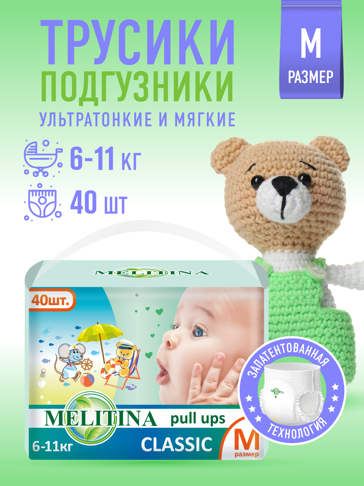 Трусики Melitina Classic M 144 шт. - фото 6