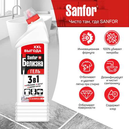 Универсальное средство Sanfor Белизна гель 3 в 1 - 1.5 л