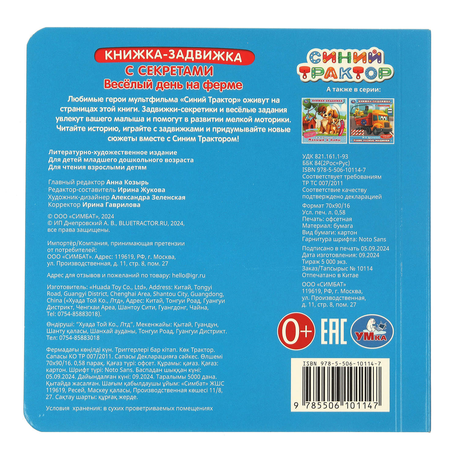 Книжка-задвижка УМка Веселый день на ферме - фото 9