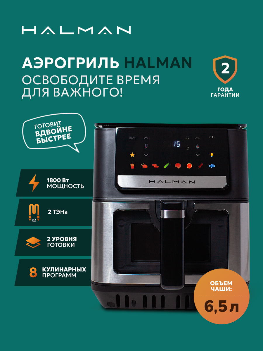 Аэрогриль HALMAN HAF-1000 - фото 1