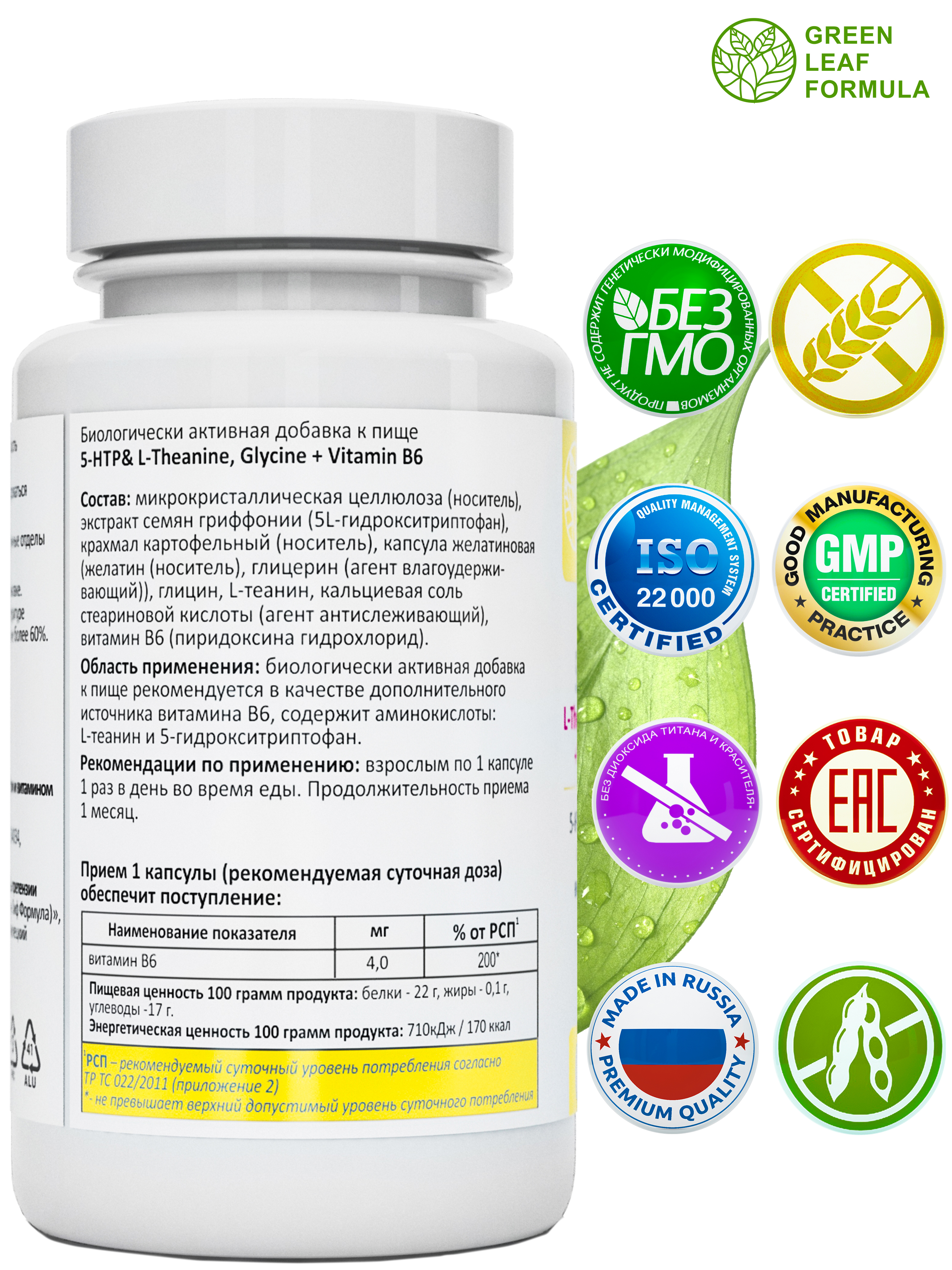 5 НТР 100 мг антидепрессант Green Leaf Formula от стресса и депрессии успокоительное для взрослых от нервов - фото 5