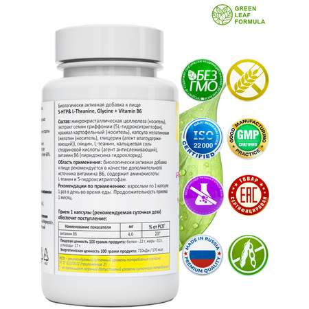 5 НТР 100 мг антидепрессант Green Leaf Formula от стресса и депрессии успокоительное для взрослых от нервов