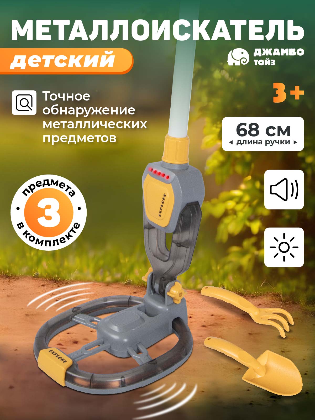 Игрушка AMORE BELLO Металлоискатель - фото 1