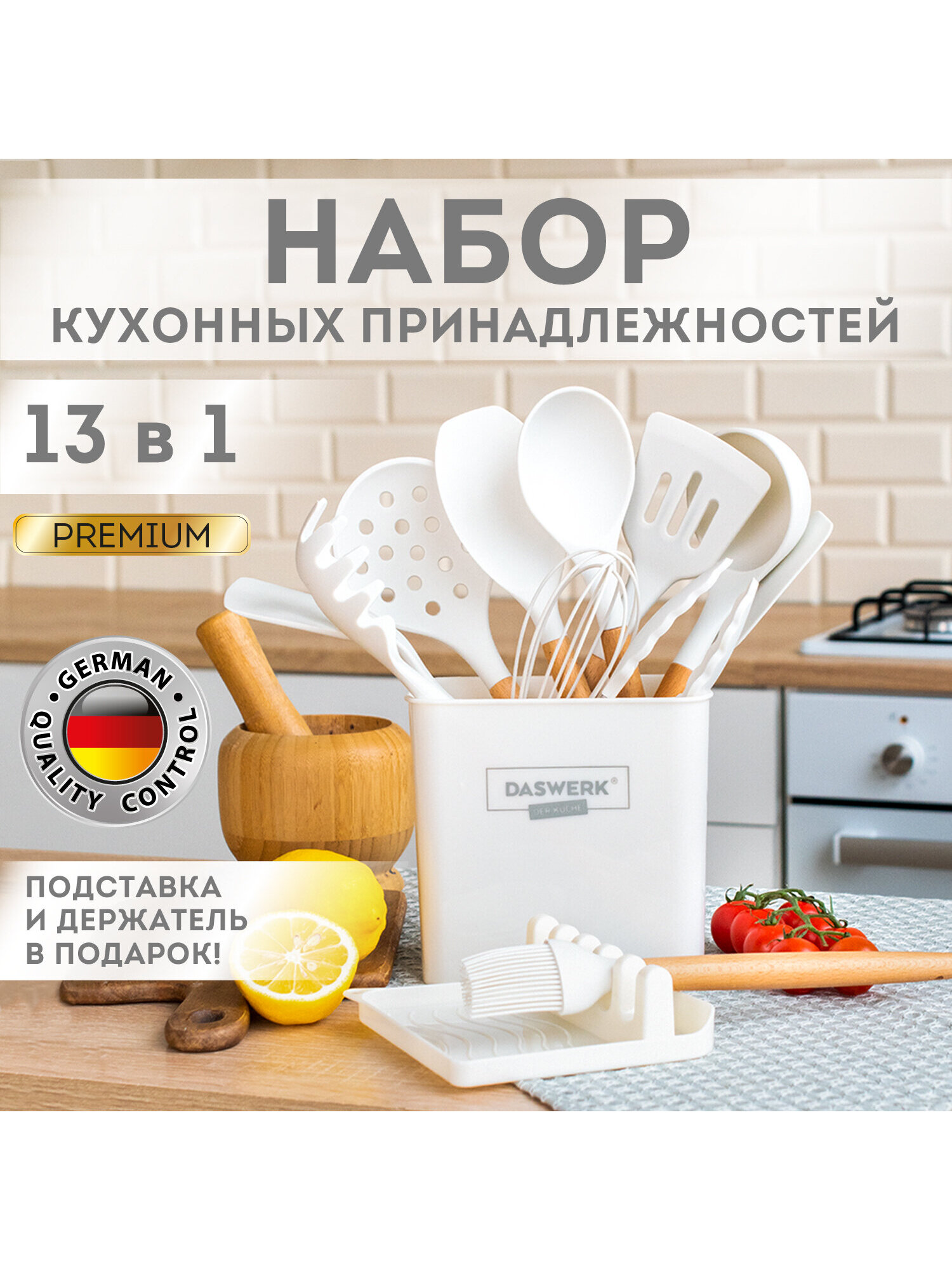 Набор кухонных принадлежностей DASWERK силиконовые с деревянными ручками 13 в 1 - фото 2