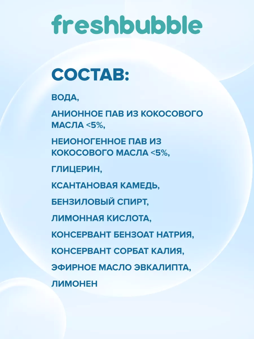 Гель для стирки Freshbubble 1.5 л 1 шт. - фото 5