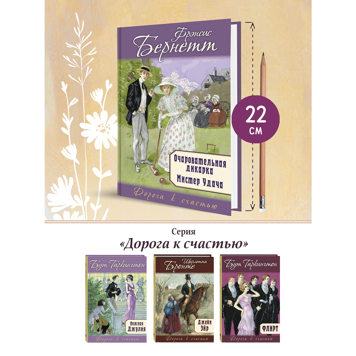 Книга ЭНАС-книга Очаровательная дикарка - фото 7