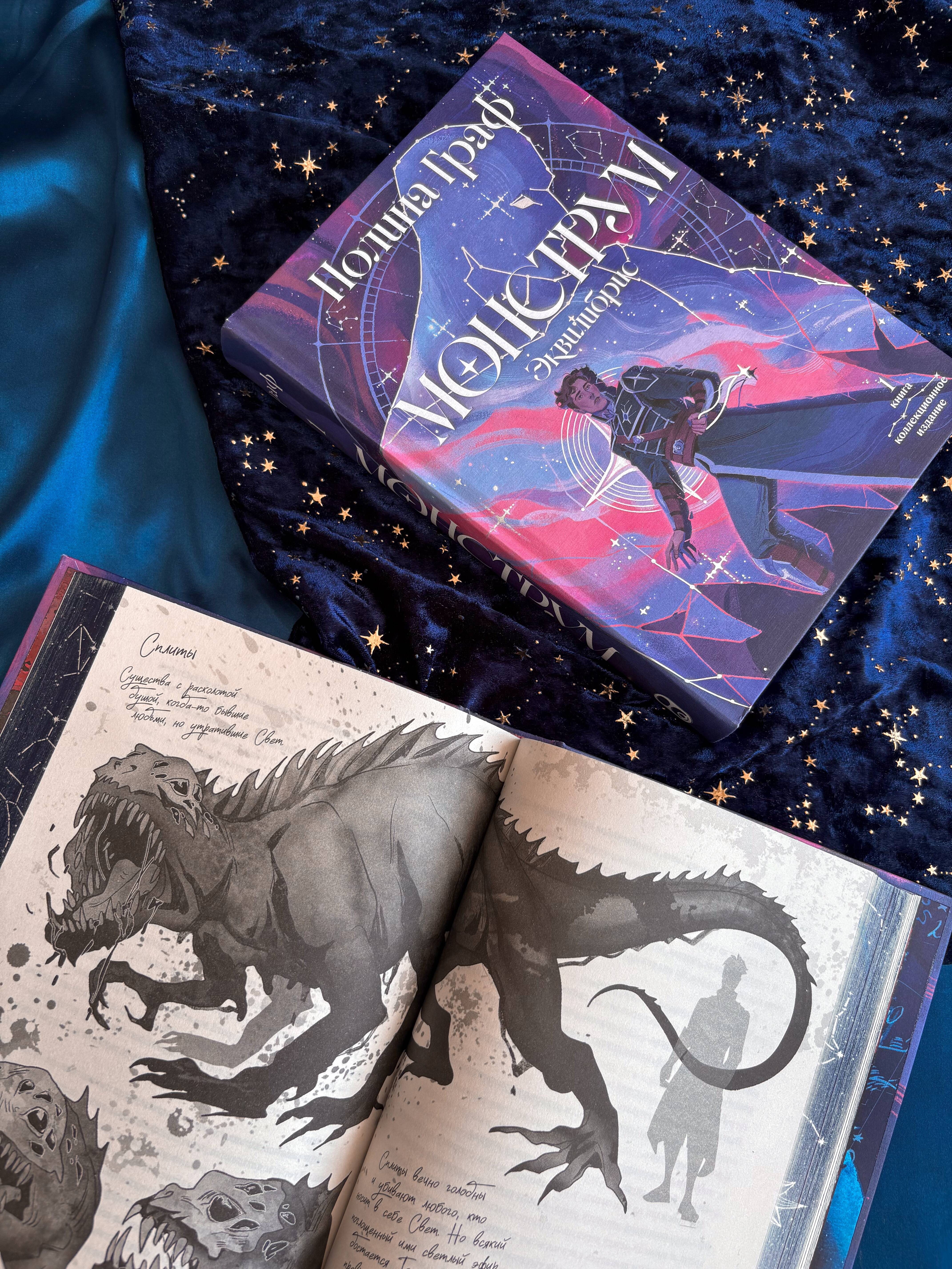 Книга Эксмо Монструм Коллекционное издание - фото 5