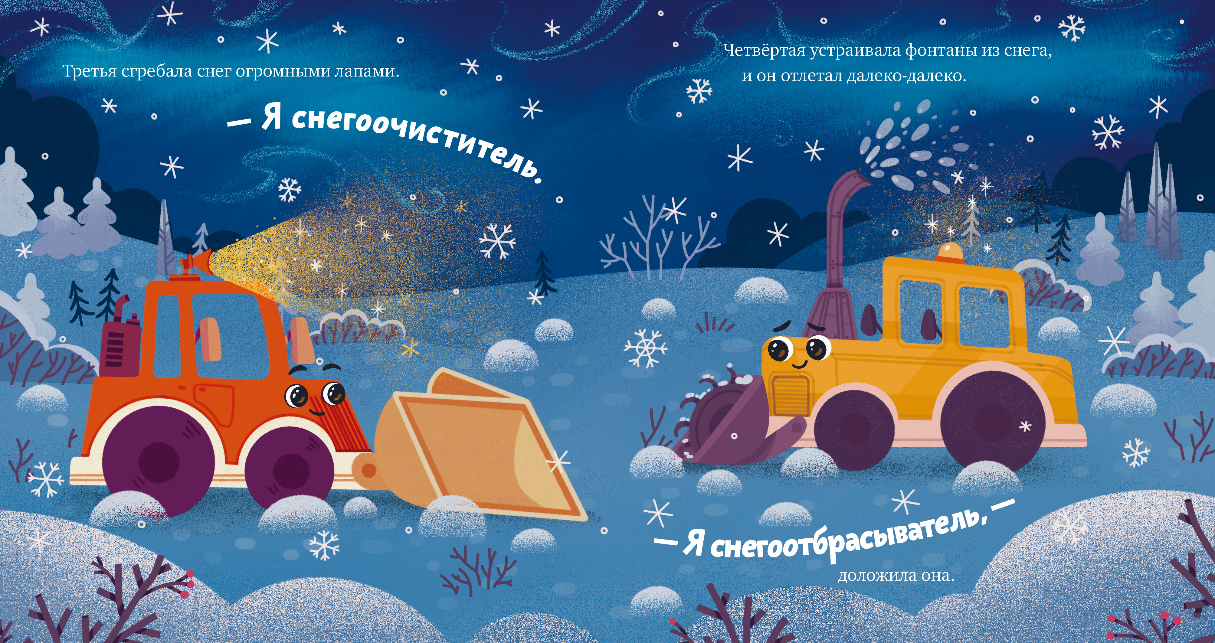 Книга Clever Грузовичок спасает Новый год - фото 6