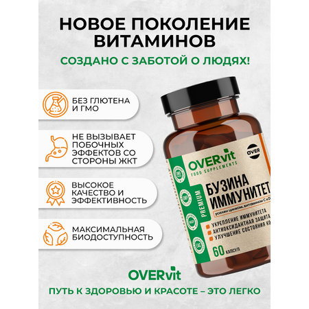 Бузина иммунитет OVER БАД Для иммунитета 60 капсул