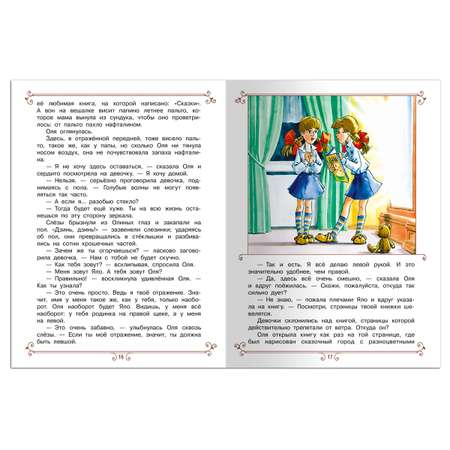 Книга Омега-Пресс Королевство кривых зеркал. Губарев В.Г.