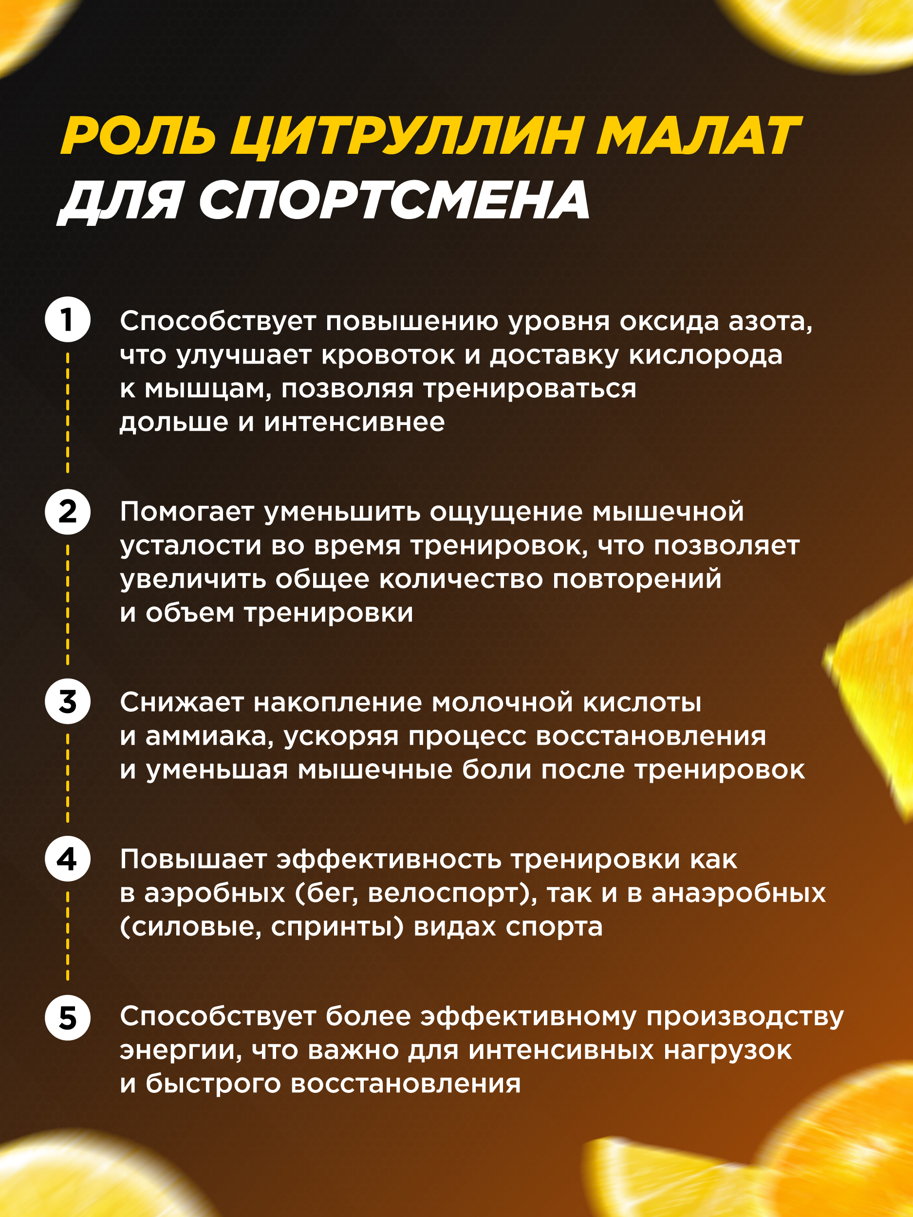 Цитруллин малат Prime Kraft L-Citrulline Malate цитрусовый микс 200 г - фото 8