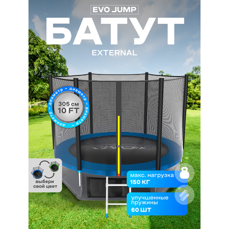 Батут каркасный EVO JUMP EVO jump Батут каркасный EVO JUMP External 10ft blue с защитной сеткой, диаметр 305 см