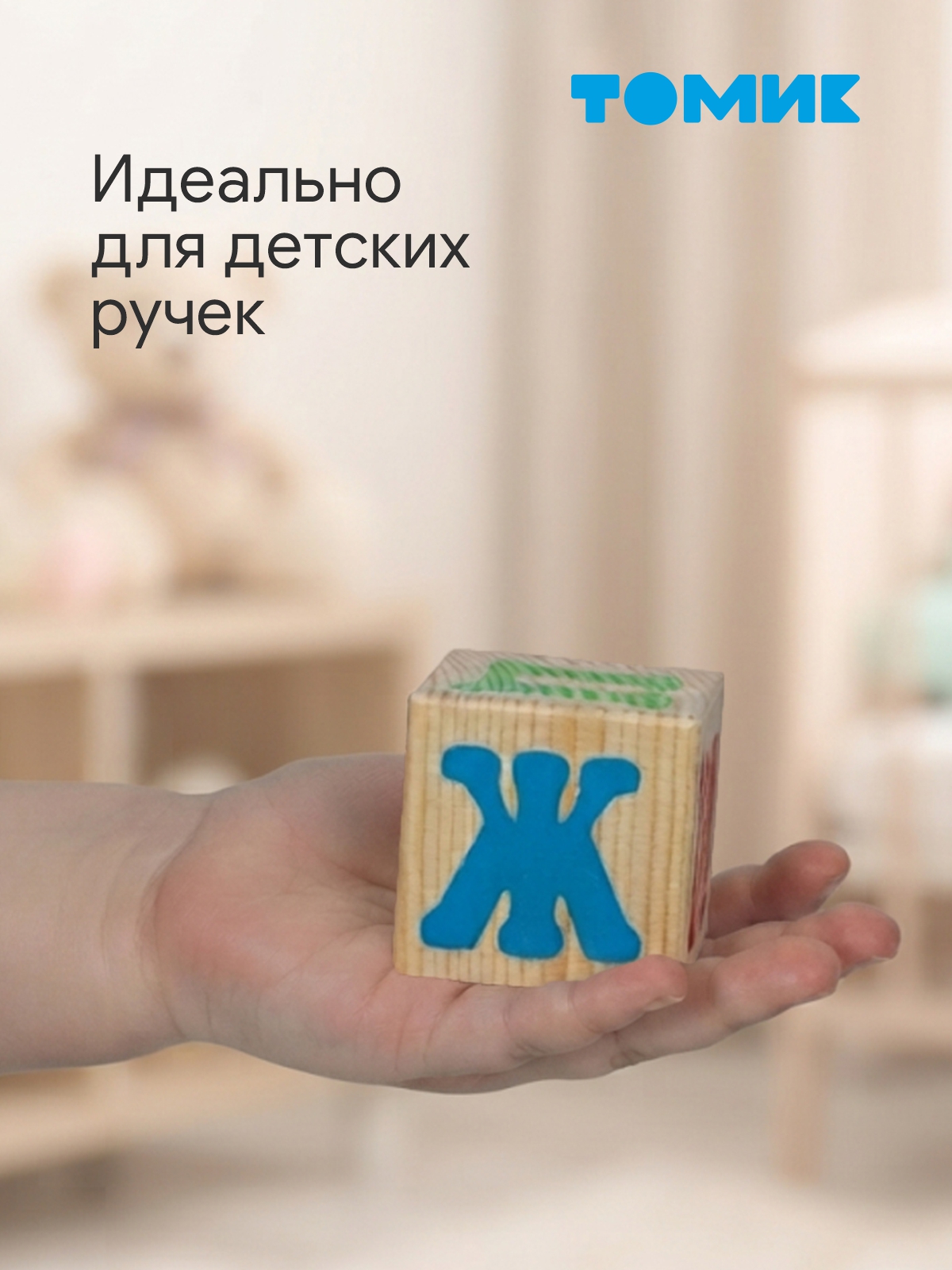 Игрушка Томик кубики 20шт. - фото 2