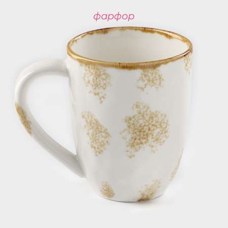 Кружка фарфоровая Доляна Organic Gold 400 мл