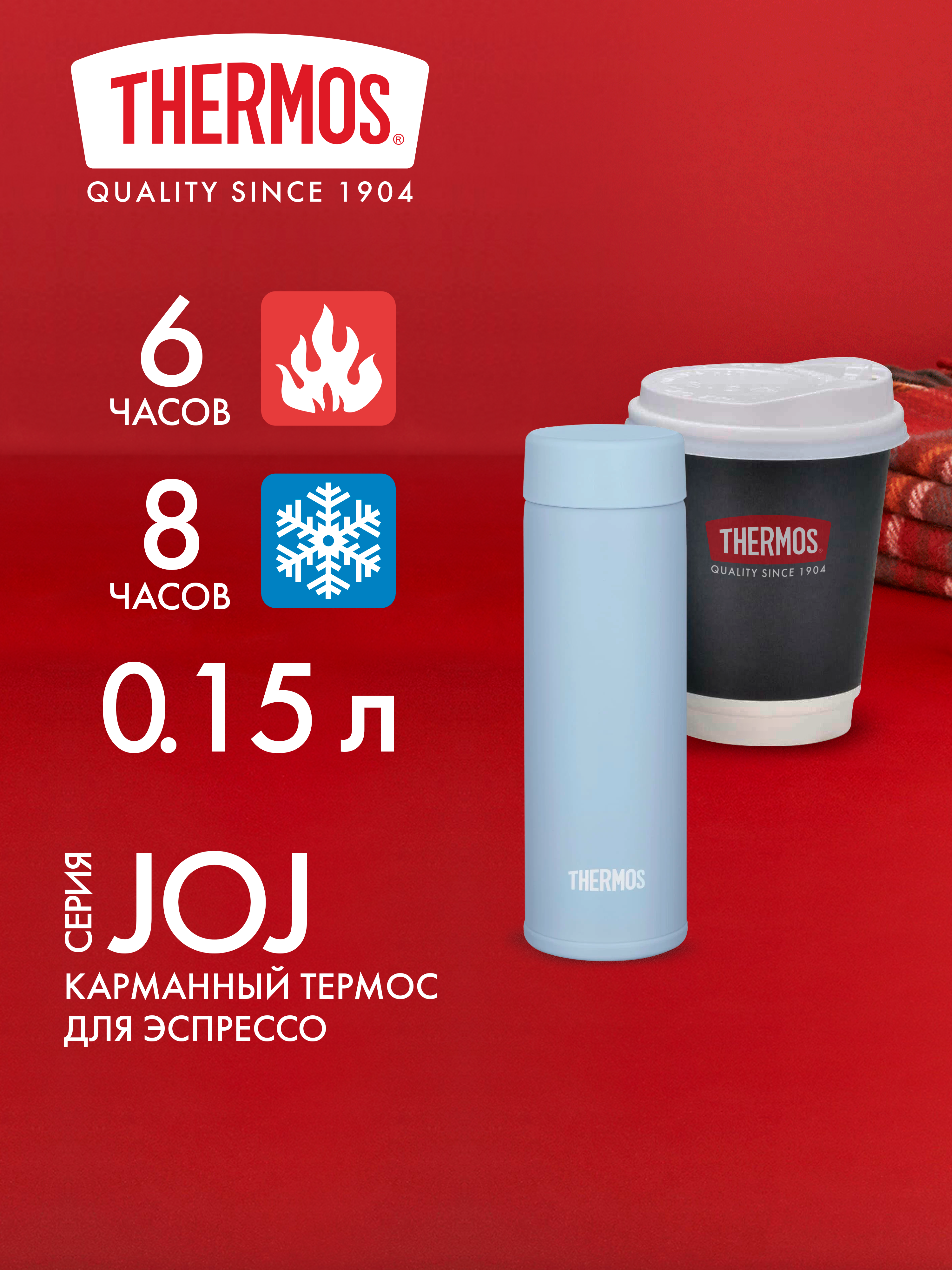 Мини-термос для кофе чая 150 мл THERMOS JOJ-151 голубой лёд – нержавеющая сталь герметичный тепло/холод 6/8 часов - фото 1