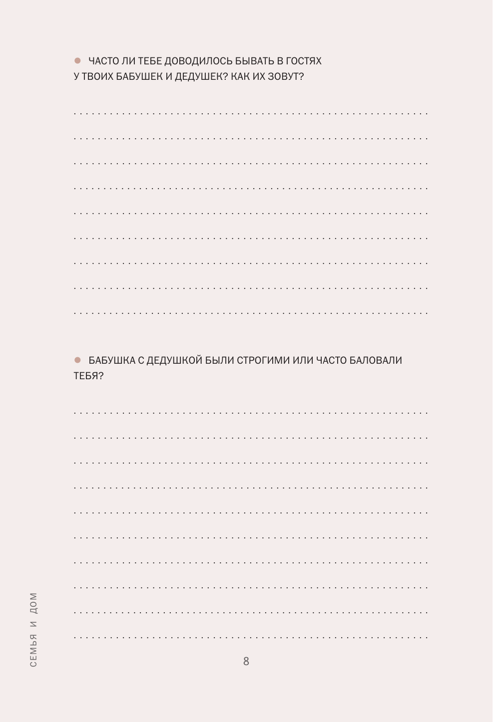 Книга Эксмо Дедушка я тебя люблю Моя книга о тебе - фото 26