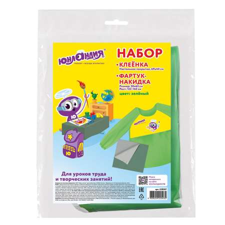 Фартук Юнландия с нарукавниками