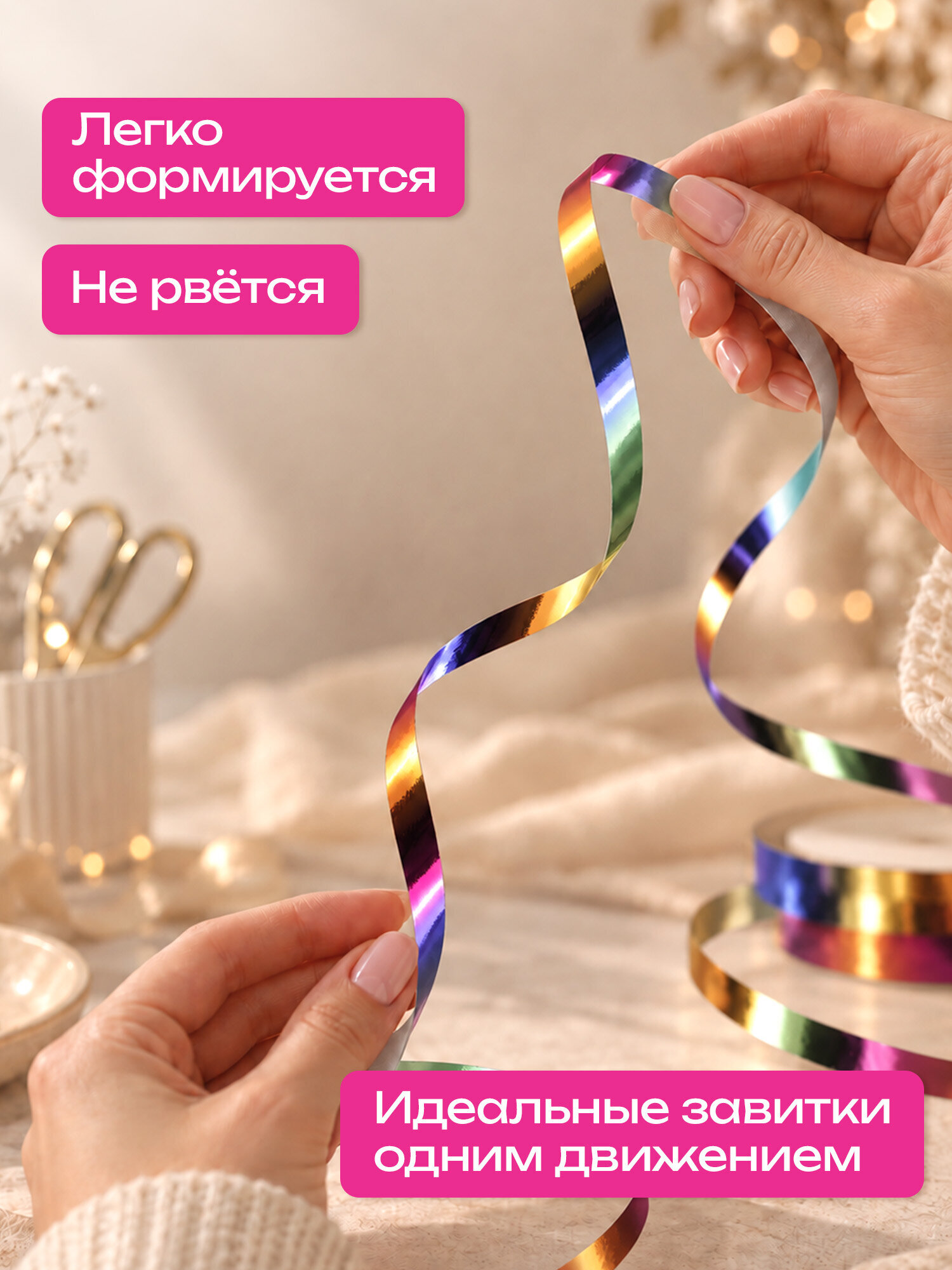 Лента упаковочная Золотая сказка декоративная для воздушных шаров и подарков - фото 3