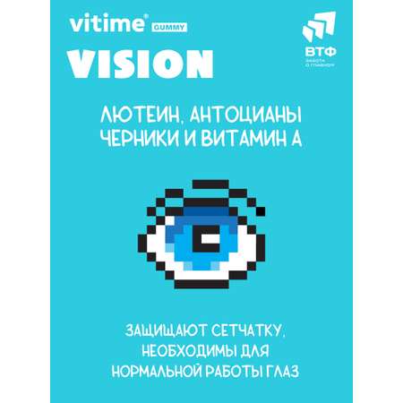 Зрение Vitime мармеладные пастилки №30