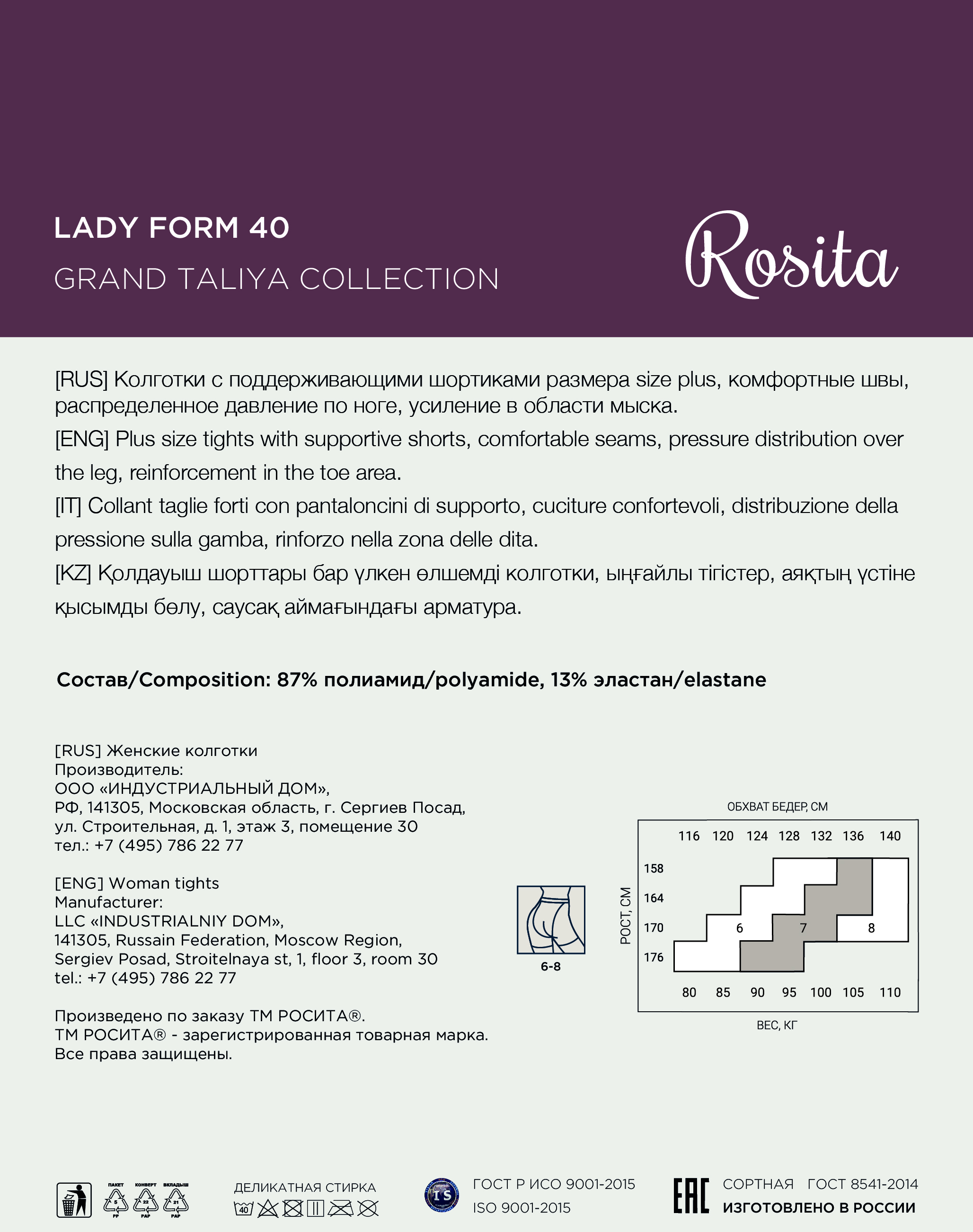 Колготки Rosita ПЛ11-220-Втел - фото 4