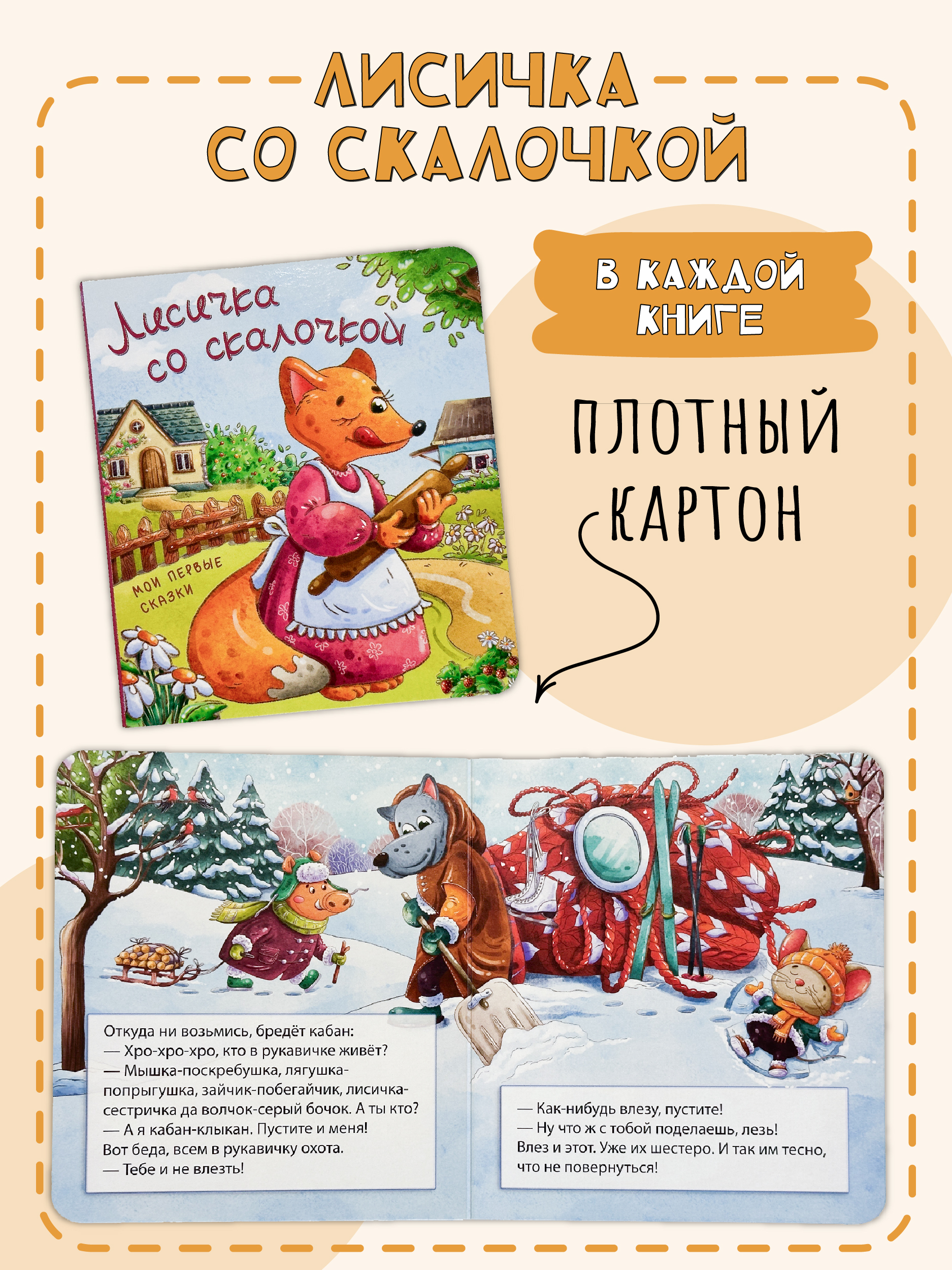 Книжки для малышей БимБиМон Мои первые сказки набор 4 штуки - фото 5