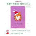Открытка Арт и Дизайн с новым годом! 105х160 мм.