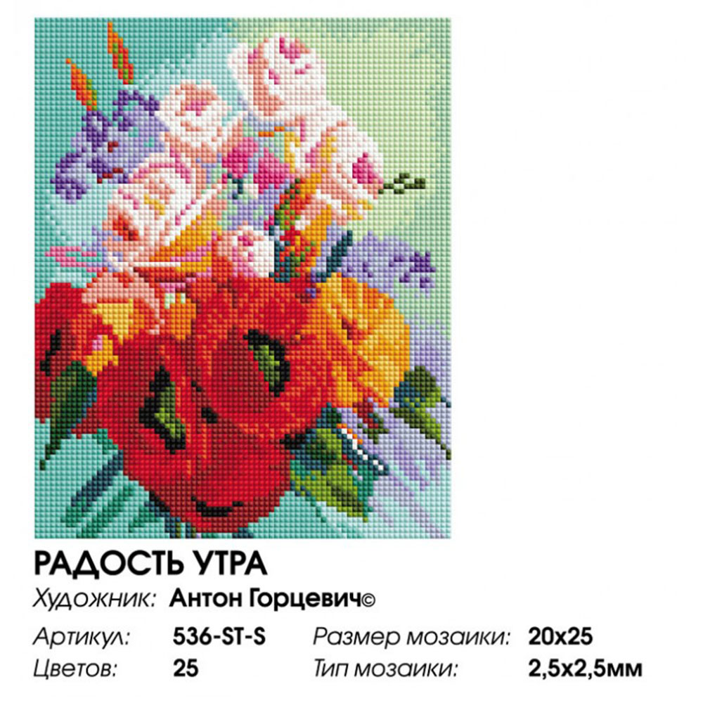 Мозаика Белоснежка Радость утра - фото 8