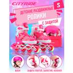 Роликовые коньки CITYRIDE S 29-32