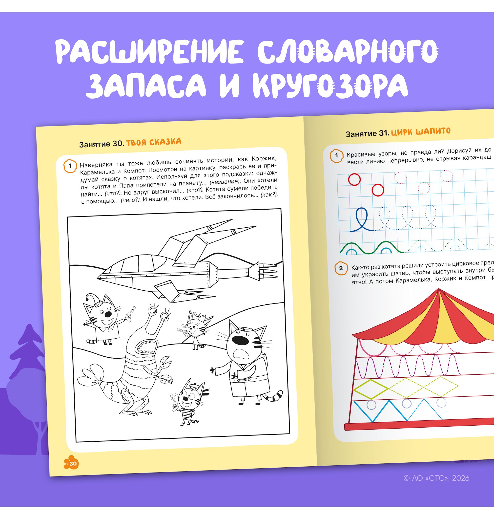 Тетради рабочие МОЗАИКА kids Три кота Прописи 4+ - фото 7