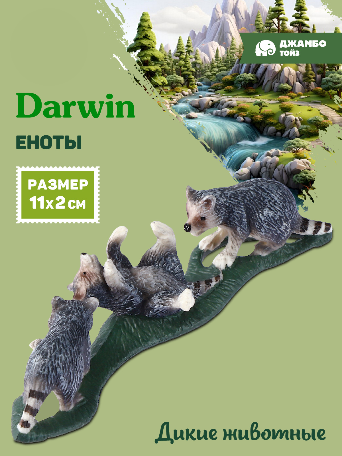 Фигурка DARWIN Животные Еноты - фото 1