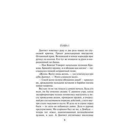 Книга Эксмо Палачи и герои