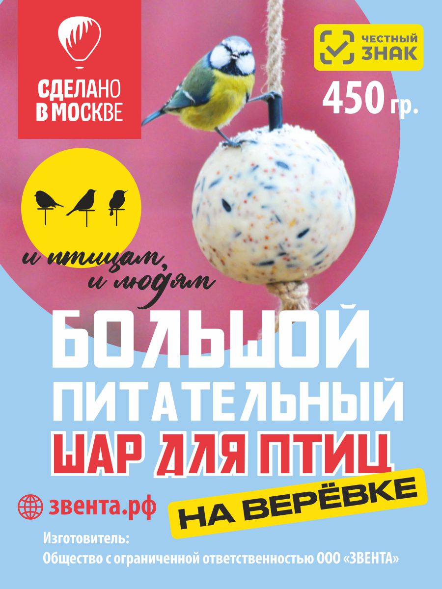 Корм для городских птиц ЗВЕНТА Большой жировой шар на веревке - фото 1