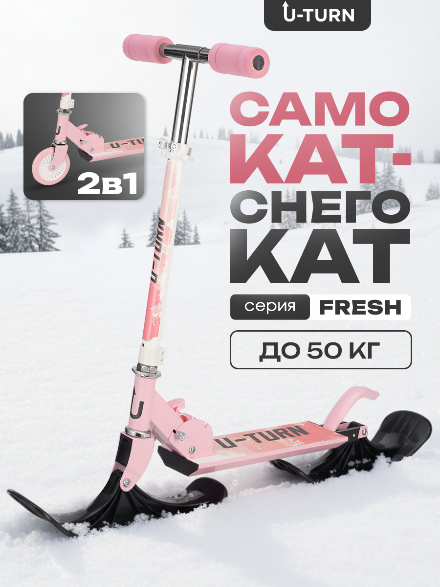 Самокат U-TURN двухколесный - фото 2