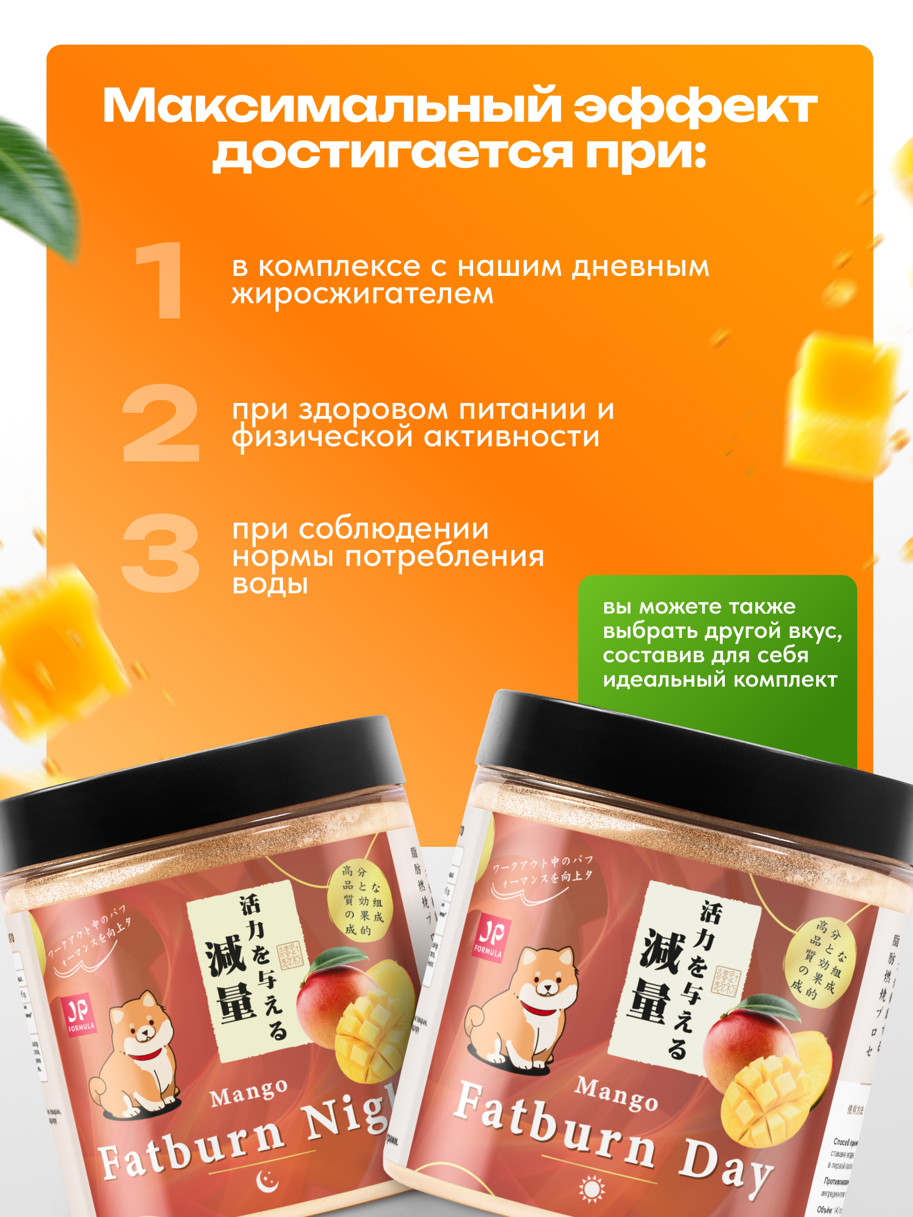 Жиросжигатель с l карнитином Japan Formula Ночной с Манго - фото 5