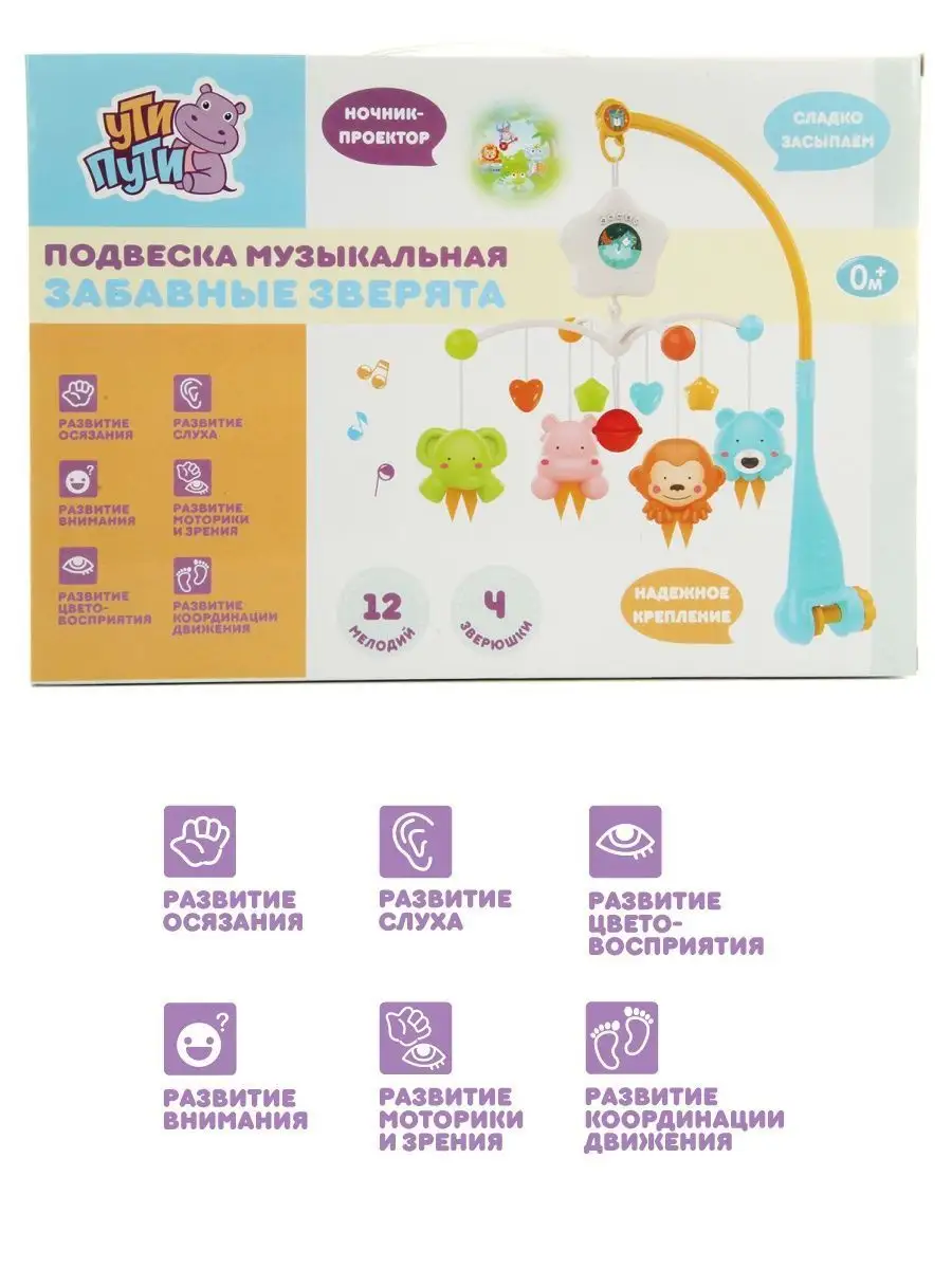 Мобиль УТИ ПУТИ - фото 7