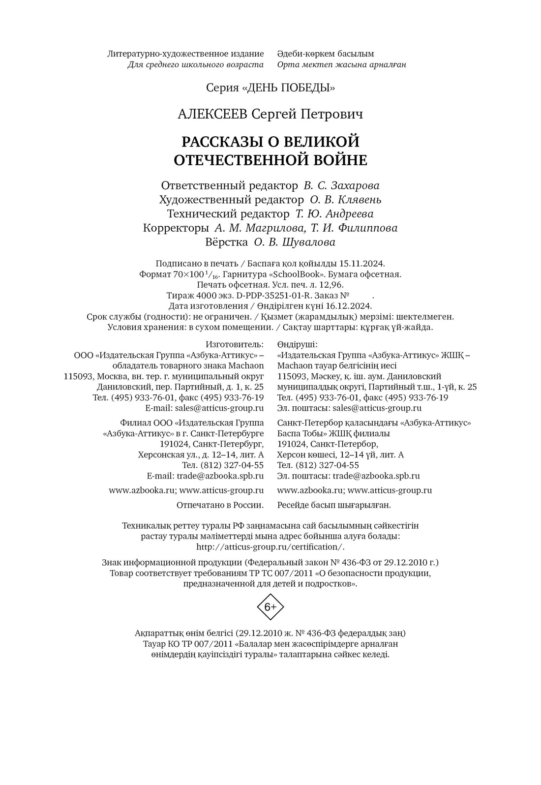 Книга Махаон Рассказы о Великой Отечественной войне. - фото 10