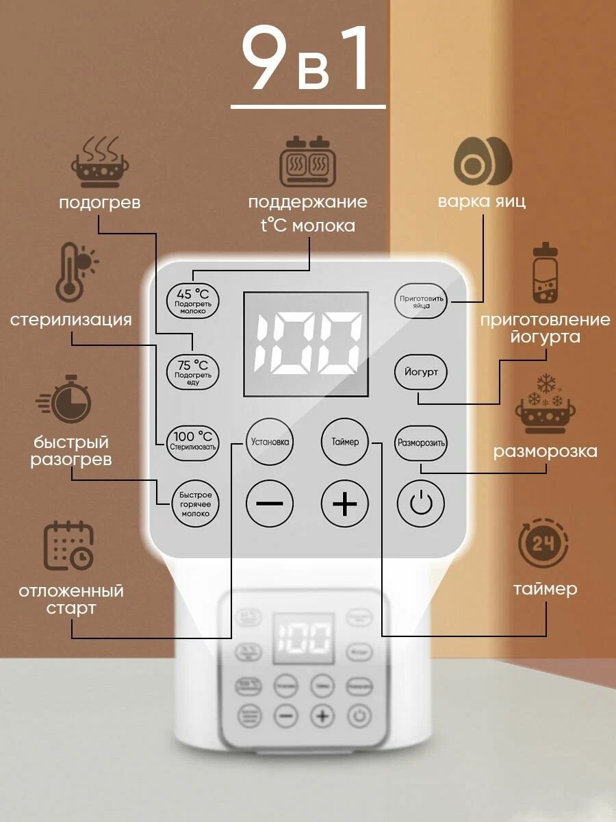 9 в 1 с таймером подогревает питания ТОТОША Стерилизатор подогреватель для бутылочек и сосок - фото 8