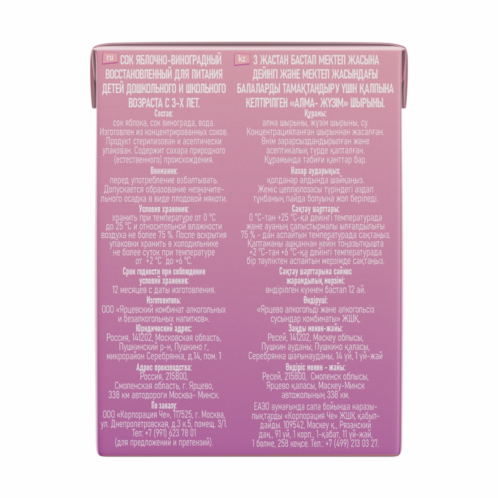 Сок LEON baby Яблоко-Виноград с 3 лет 0.2 л - фото 3